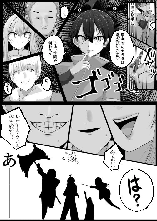 底辺職の皮職人ですがパーティメンバーに捨て駒にされたので皮にして復讐します 7ページ