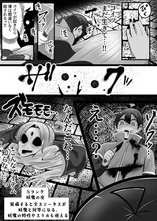 底辺職の皮職人ですがパーティメンバーに捨て駒にされたので皮にして復讐します 10ページ