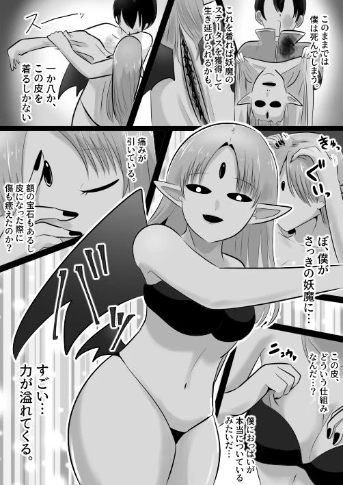 底辺職の皮職人ですがパーティメンバーに捨て駒にされたので皮にして復讐します 11ページ