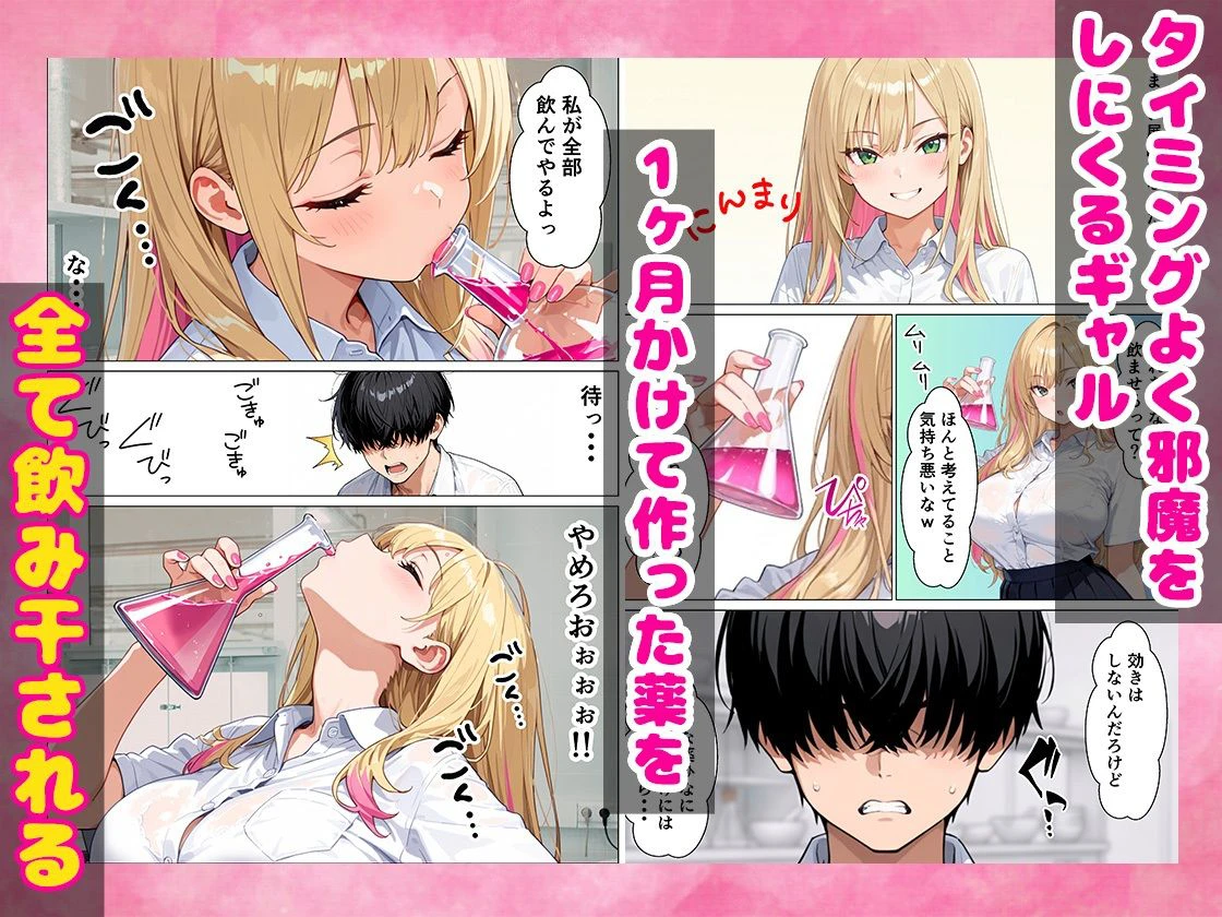 媚薬を飲んじゃったオタクに優しくないギャルが童貞ちんぽに沼り生ハメ中出し懇願する話 5ページ