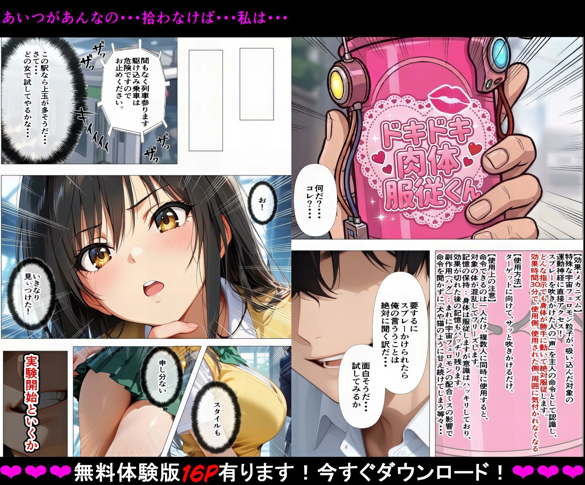 【トラブルな強●発情実験】電車内で30分の絶対服従  小〇川唯編〜口が勝手に、『もっと奥に』なんて〜Case.1 3ページ