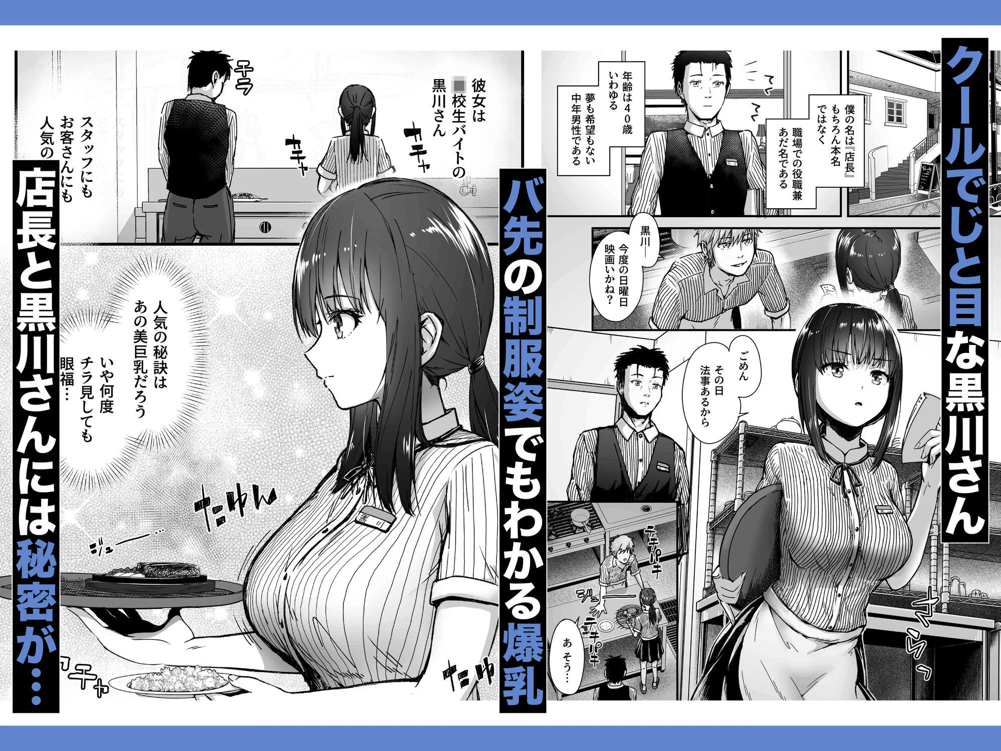 クールなじと目でじっと見つめる黒川さんはバ先のオジサン店長の事が大好きな件 VOL.1 3ページ