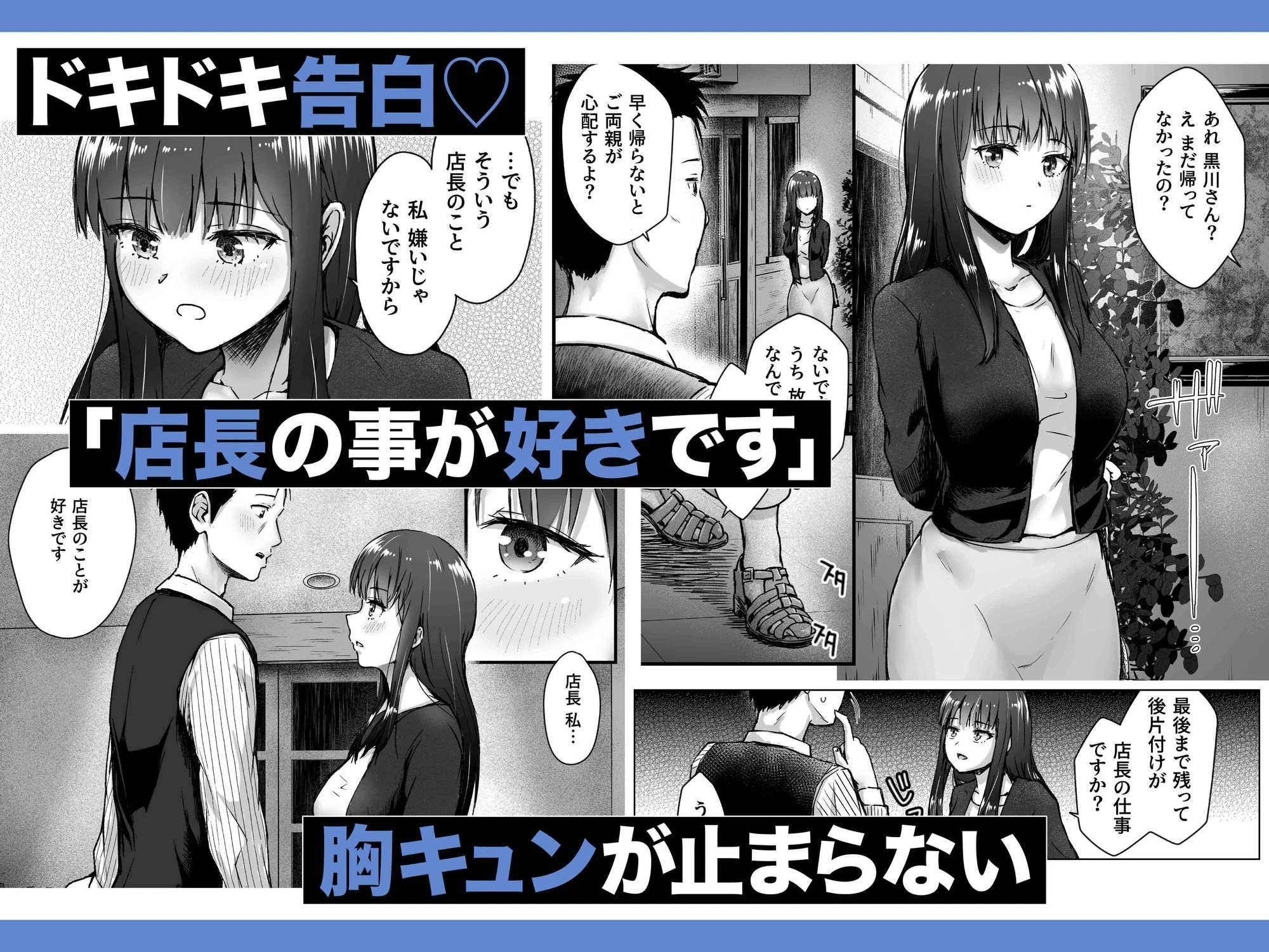 クールなじと目でじっと見つめる黒川さんはバ先のオジサン店長の事が大好きな件 VOL.1 10ページ
