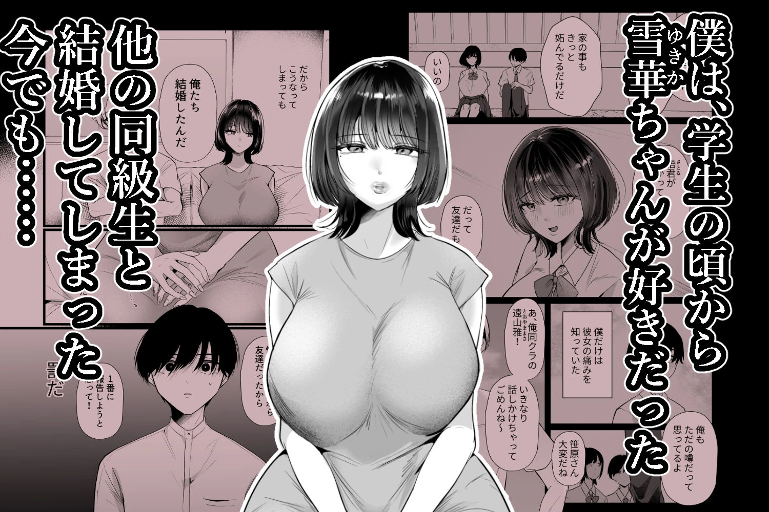 これが純愛ならば、初恋を寝取る 2ページ