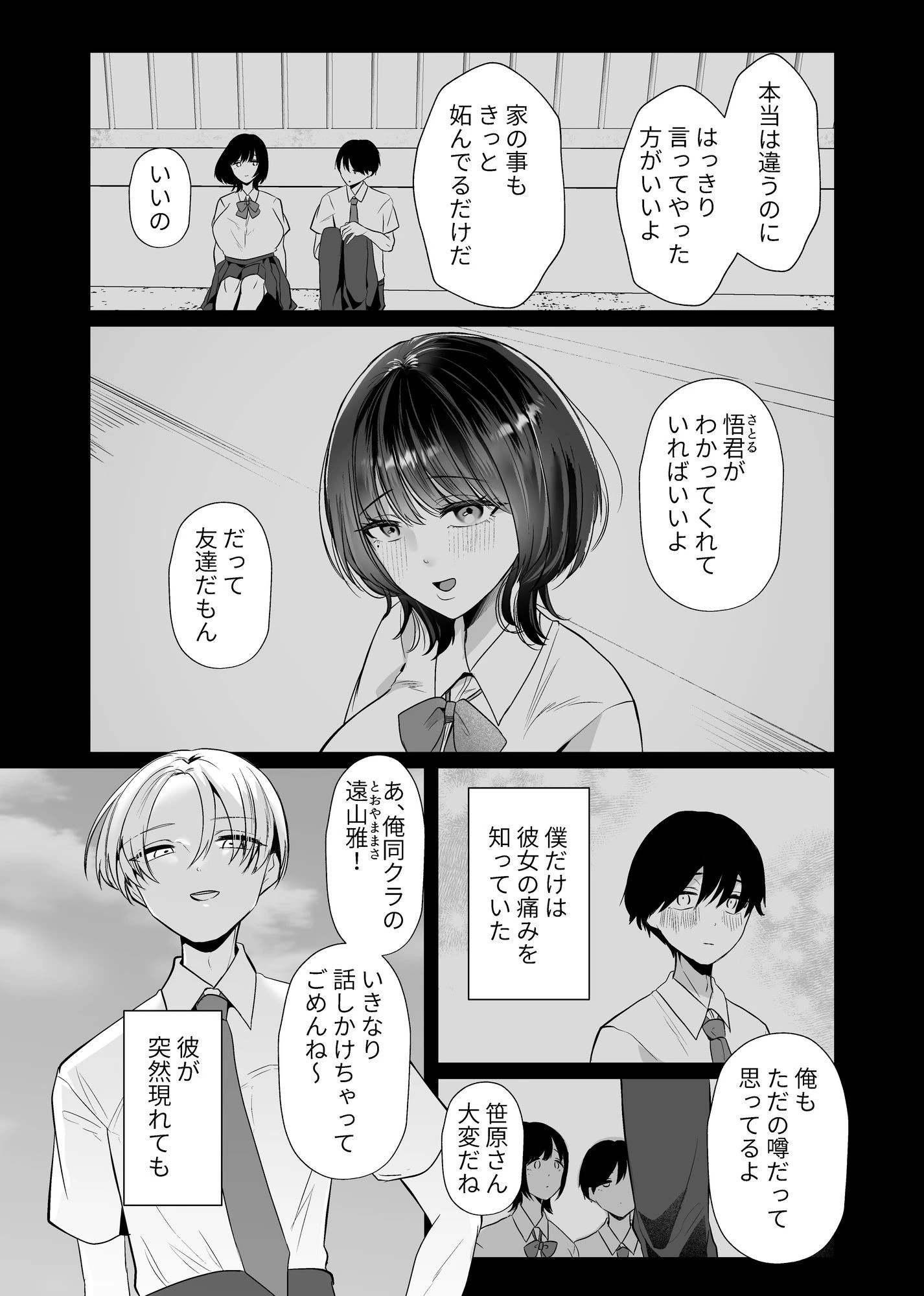 これが純愛ならば、初恋を寝取る 6ページ