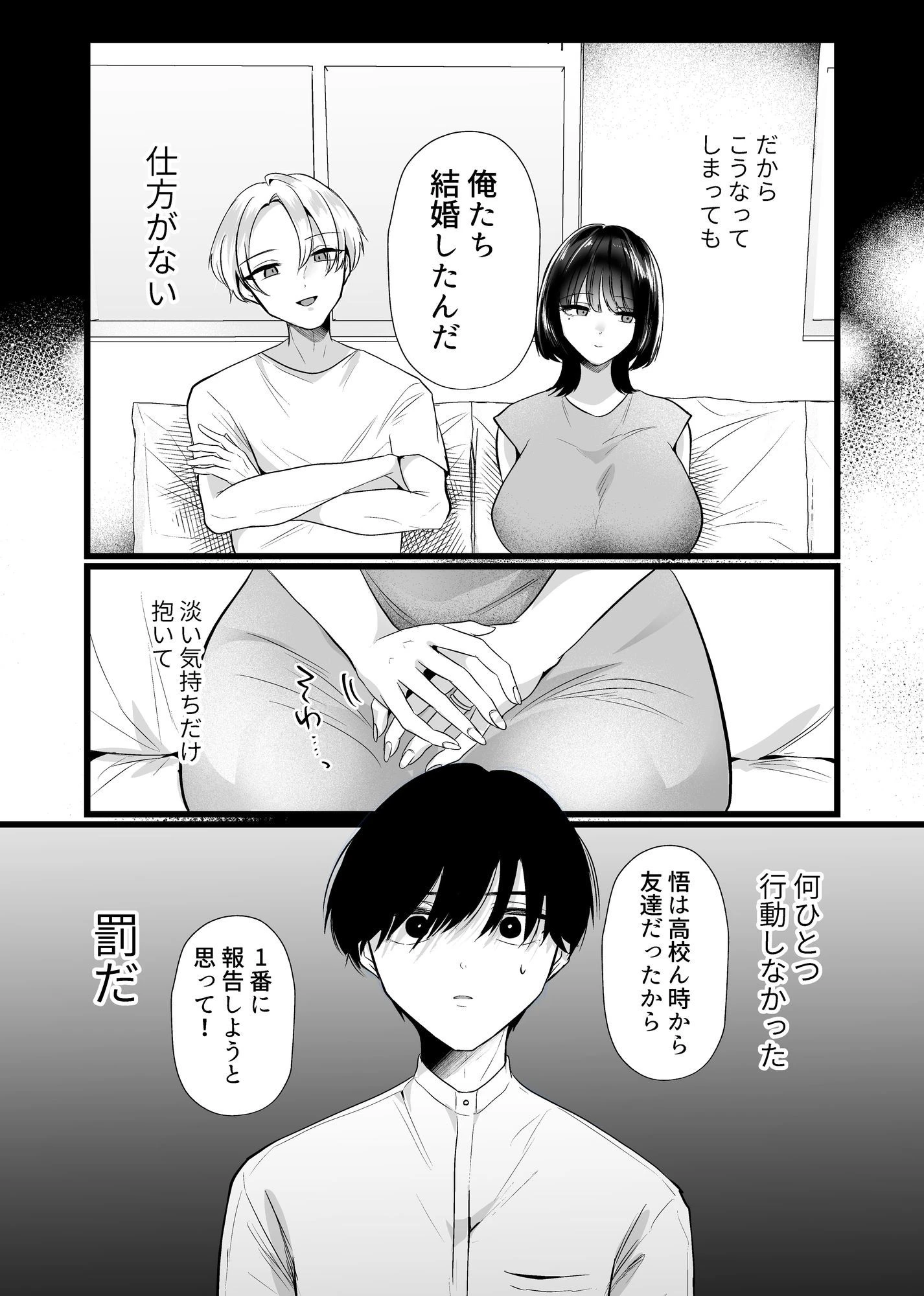 これが純愛ならば、初恋を寝取る 7ページ