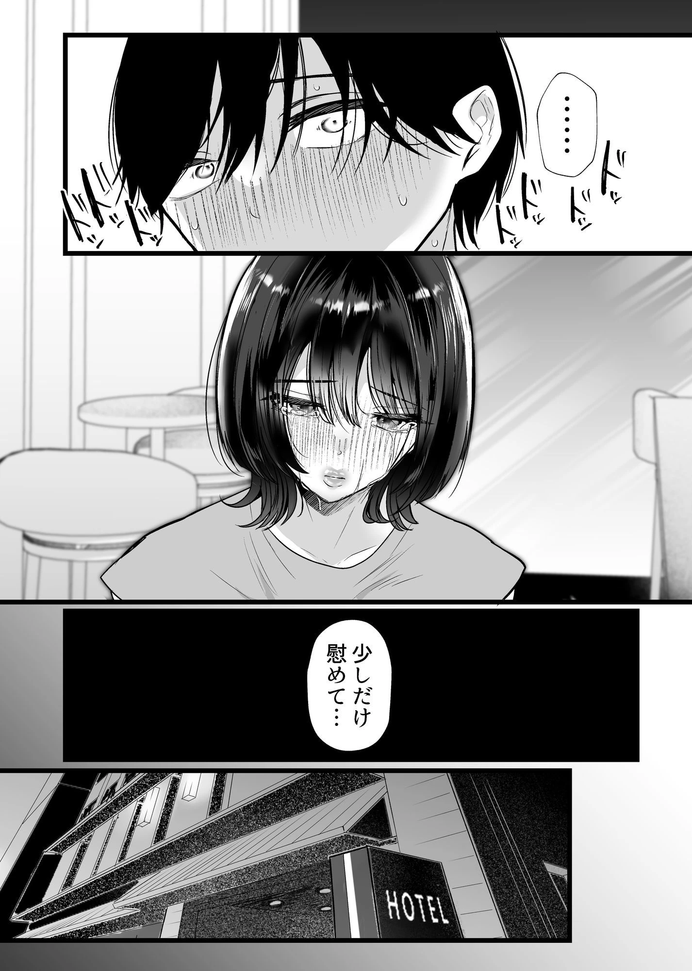 これが純愛ならば、初恋を寝取る 8ページ