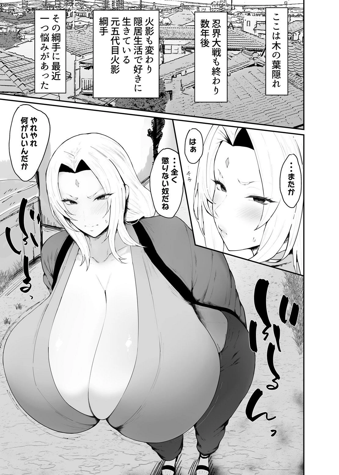 チョロいくノ一に絞られる話 2ページ