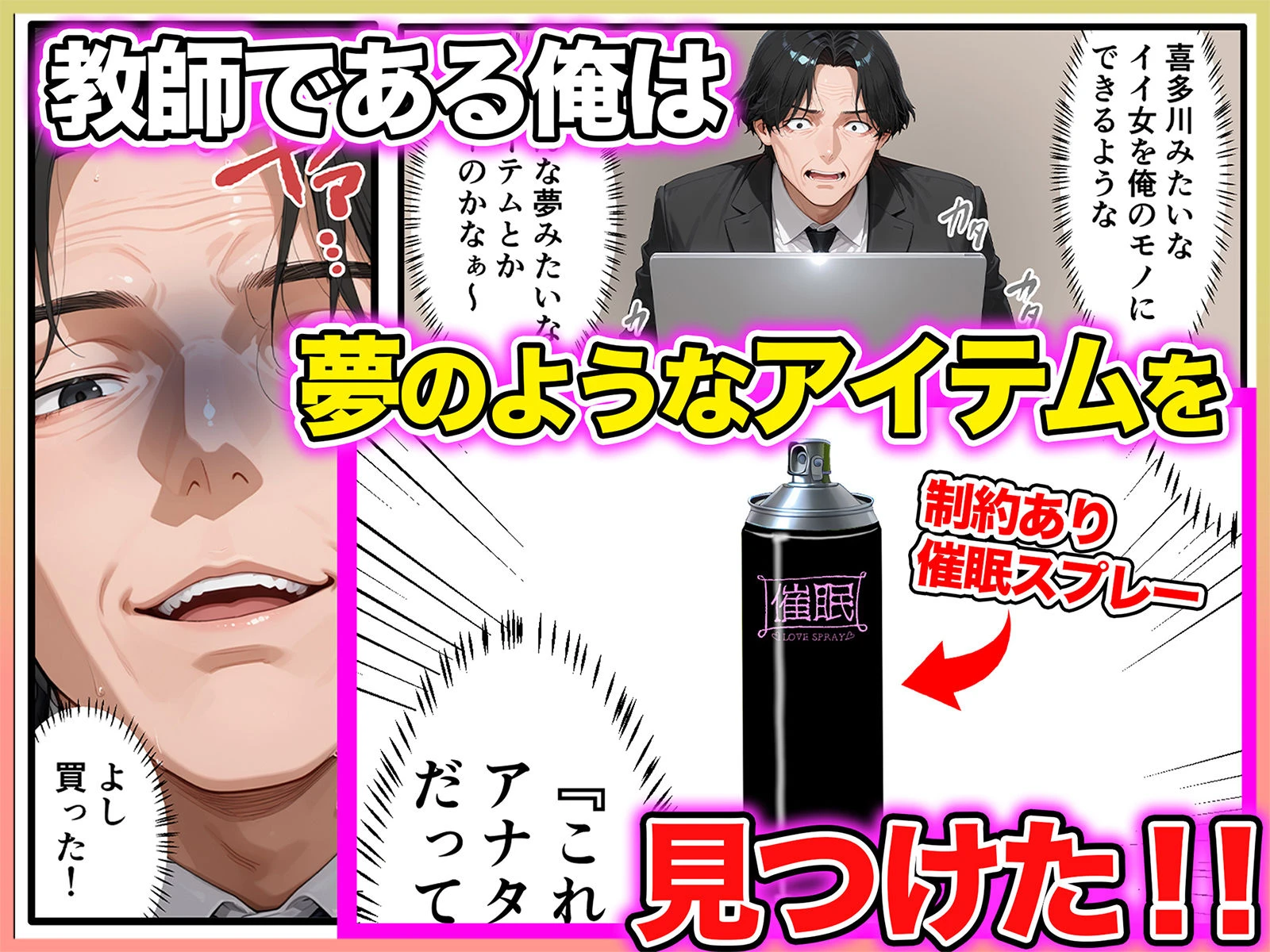 口だけ達者な生意気ギャルを制約あり催●スプレーで完堕ちさせた件 3ページ