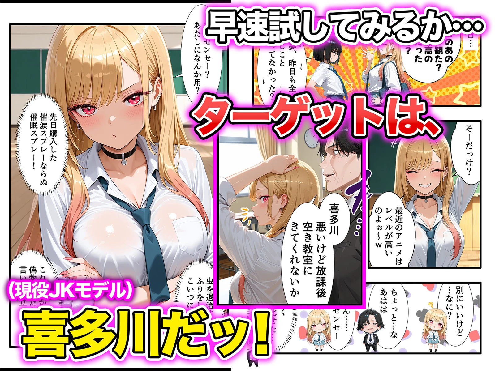 口だけ達者な生意気ギャルを制約あり催●スプレーで完堕ちさせた件 4ページ