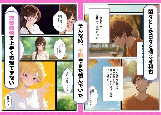 カノジョ、寝取られます。〜イケメン俳優と交わる夜〜 3ページ