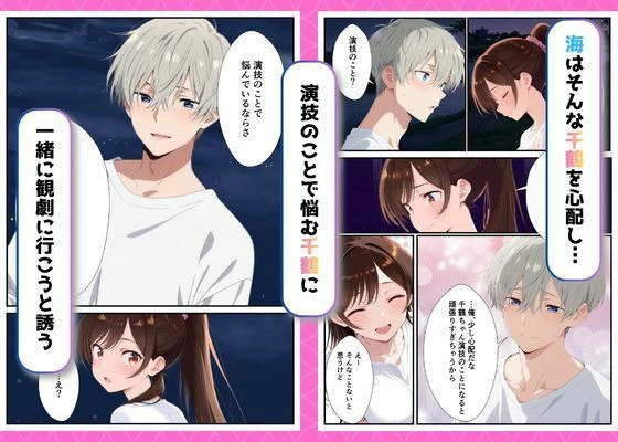 カノジョ、寝取られます。〜イケメン俳優と交わる夜〜 5ページ