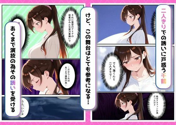 カノジョ、寝取られます。〜イケメン俳優と交わる夜〜 6ページ