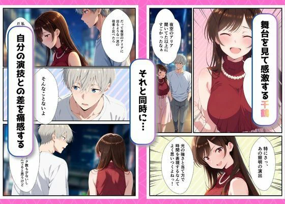 カノジョ、寝取られます。〜イケメン俳優と交わる夜〜 7ページ