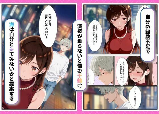 カノジョ、寝取られます。〜イケメン俳優と交わる夜〜 8ページ