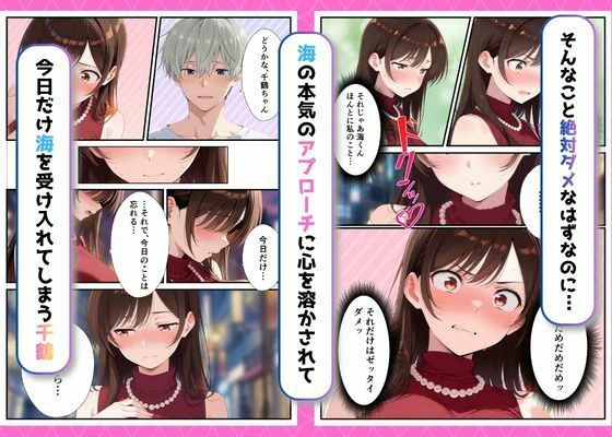 カノジョ、寝取られます。〜イケメン俳優と交わる夜〜 9ページ