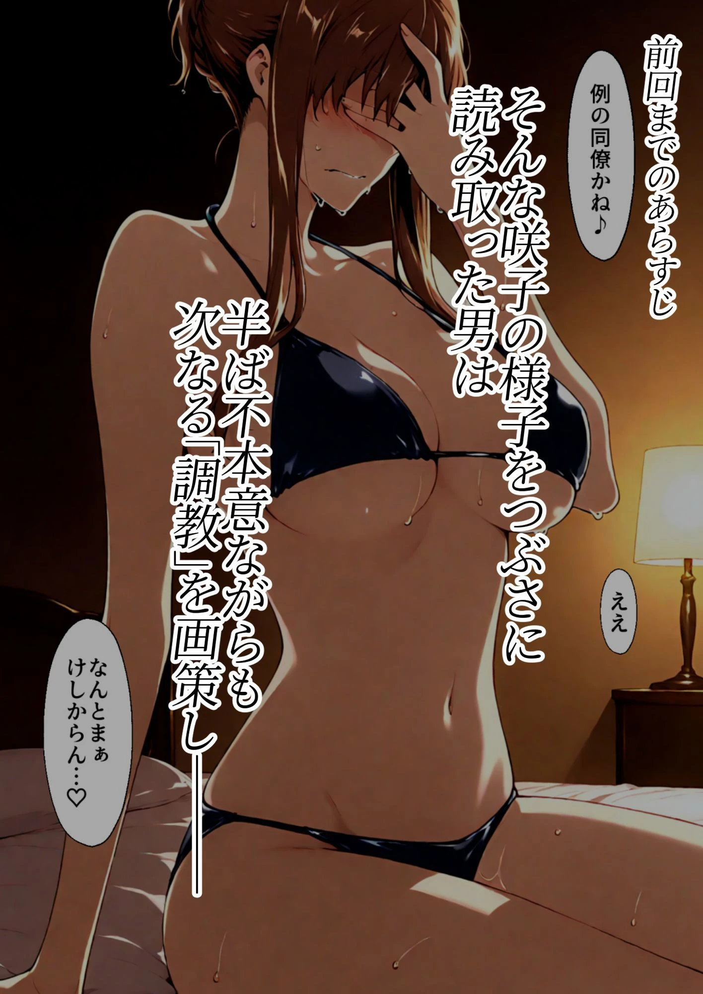 咲子さんノ姦通模様 #3 4ページ