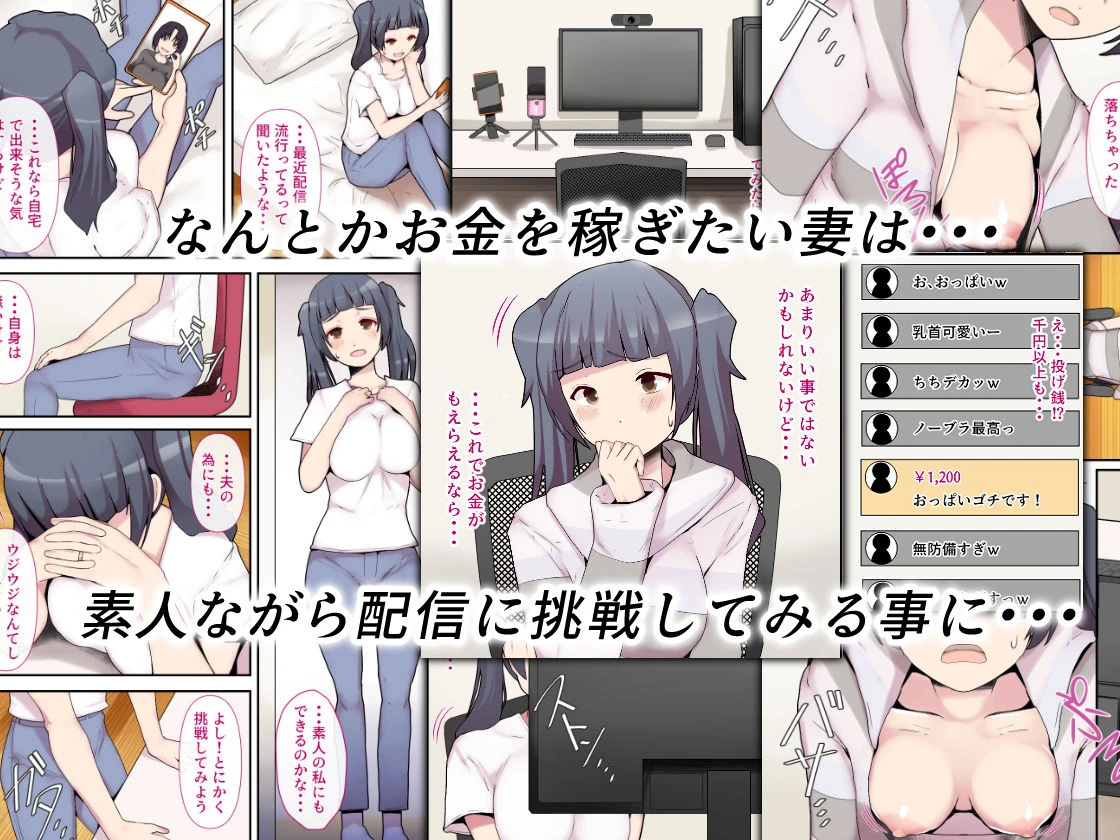 素人妻の秘密配信〜前編〜 3ページ