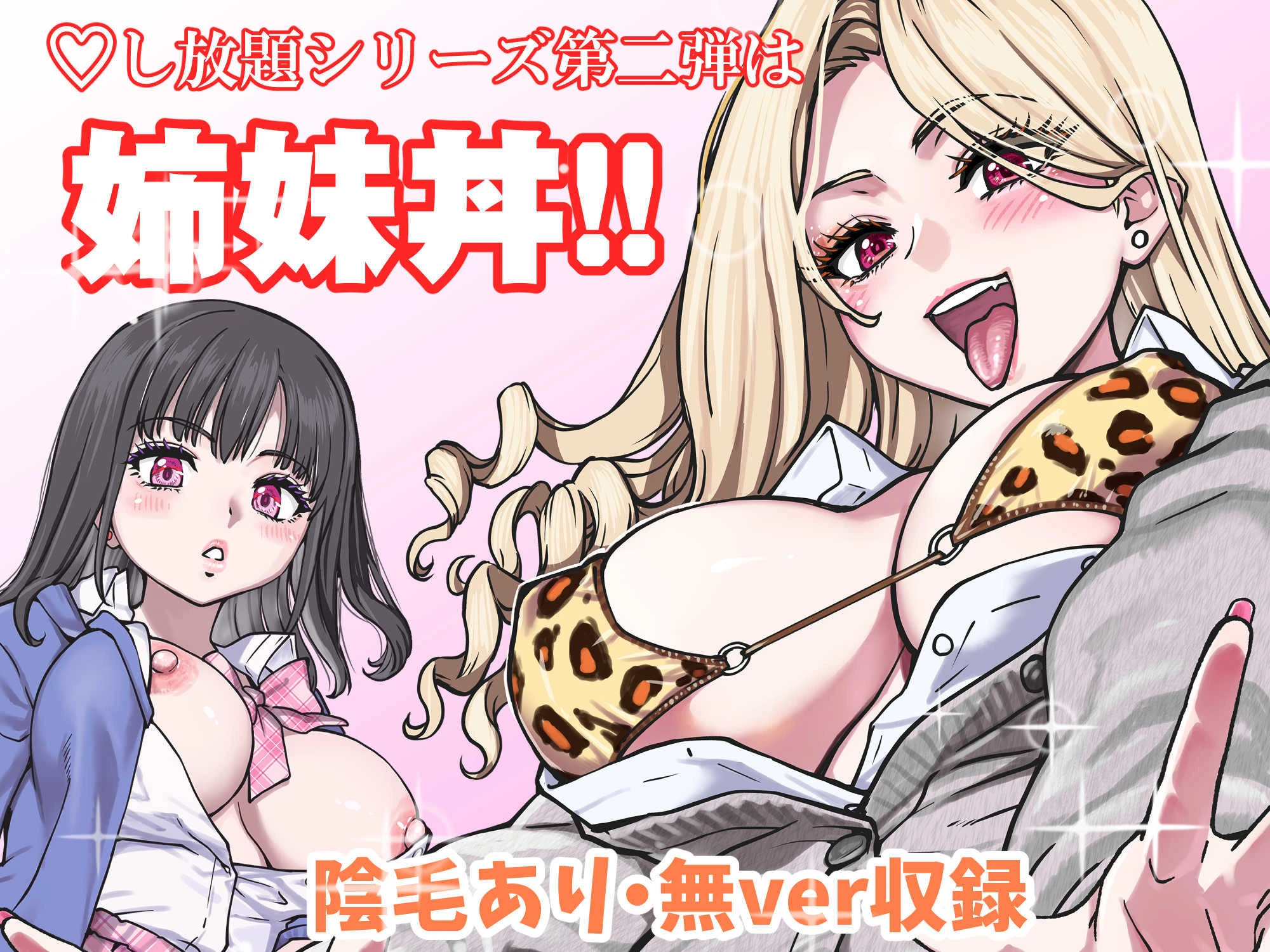 本校の全女子生徒の上の口と下の口は仲良し放題だって知ってるのは俺だけ？！その2 2ページ