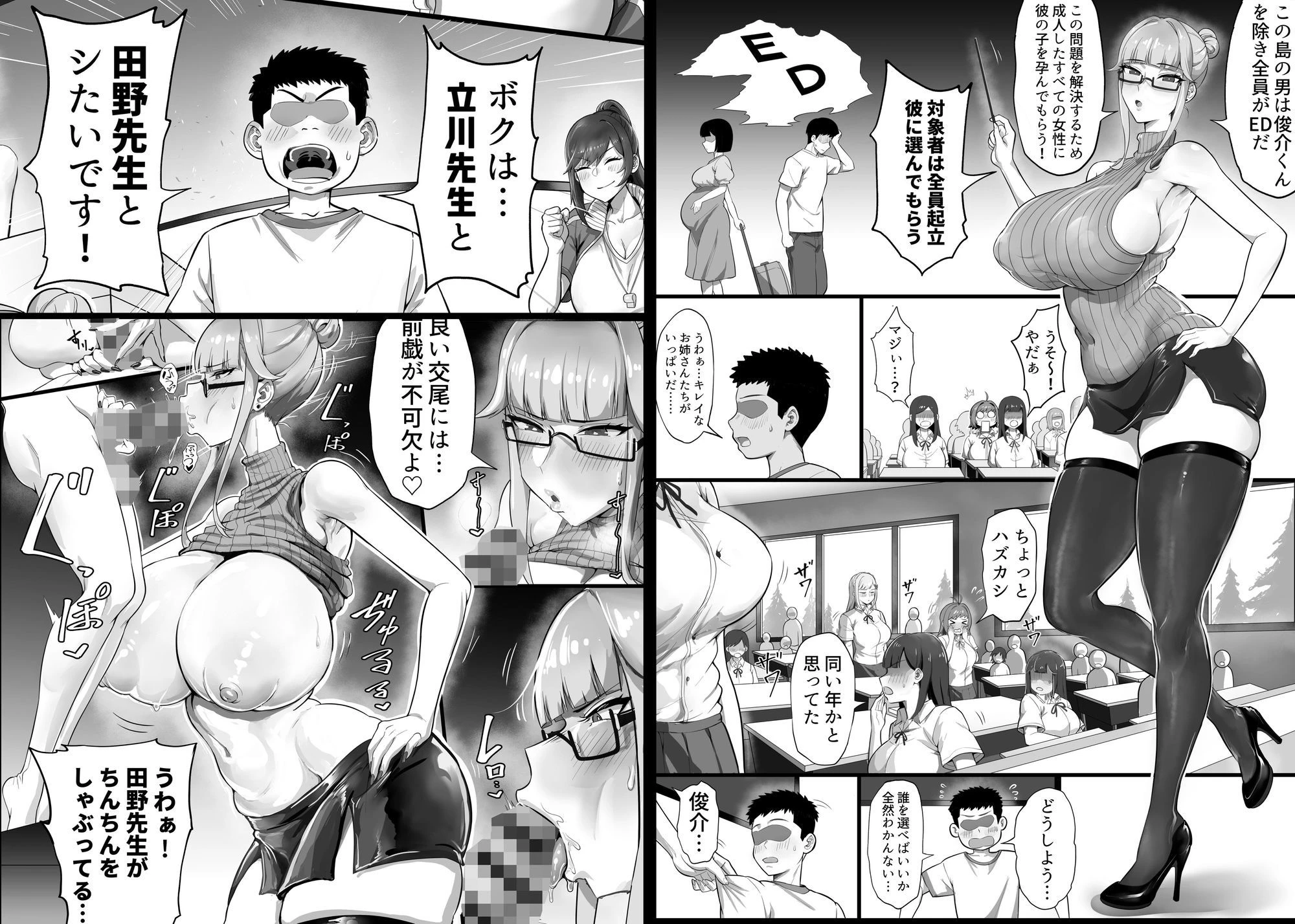 EDしか生まれない島で唯一の絶倫2 2ページ