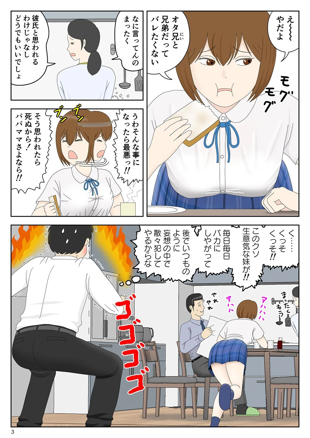 隠れてたら妹と父親がヤり始めた 3ページ