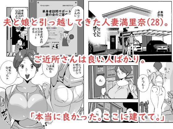 単身者訪問サポート妻の会新入りのデカケツ妻はあの日出会った最低モラルの独身激キモクズ男に無限リピートで抱かれまくる 3ページ