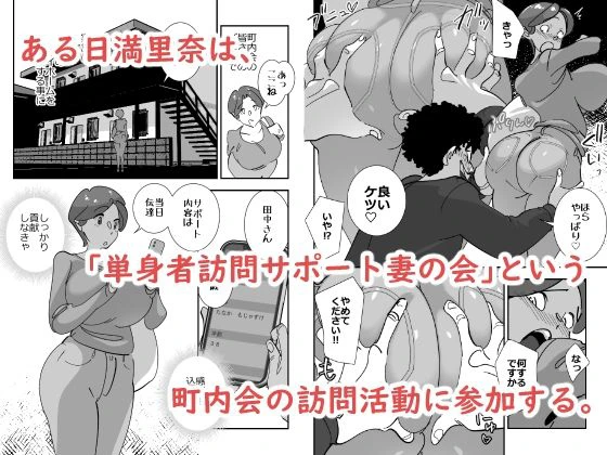 単身者訪問サポート妻の会新入りのデカケツ妻はあの日出会った最低モラルの独身激キモクズ男に無限リピートで抱かれまくる 4ページ