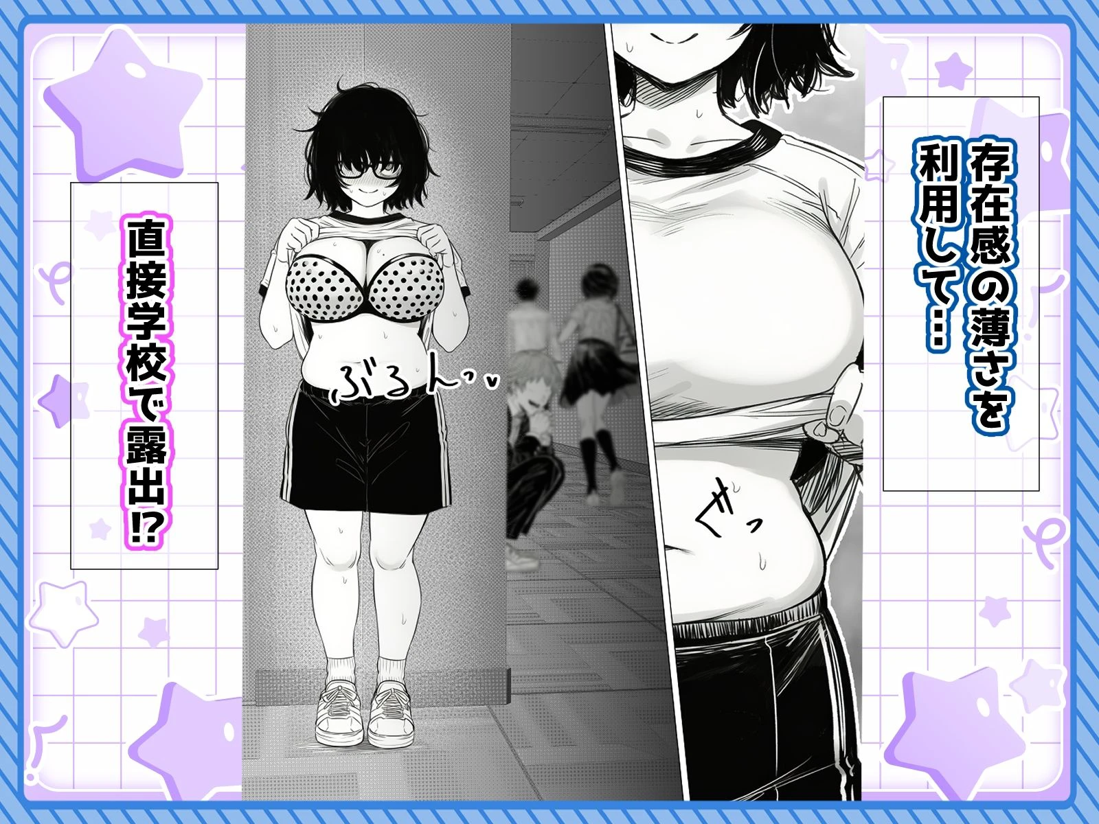 陰キャで存在感が薄いから露出しても大丈夫！ 4ページ