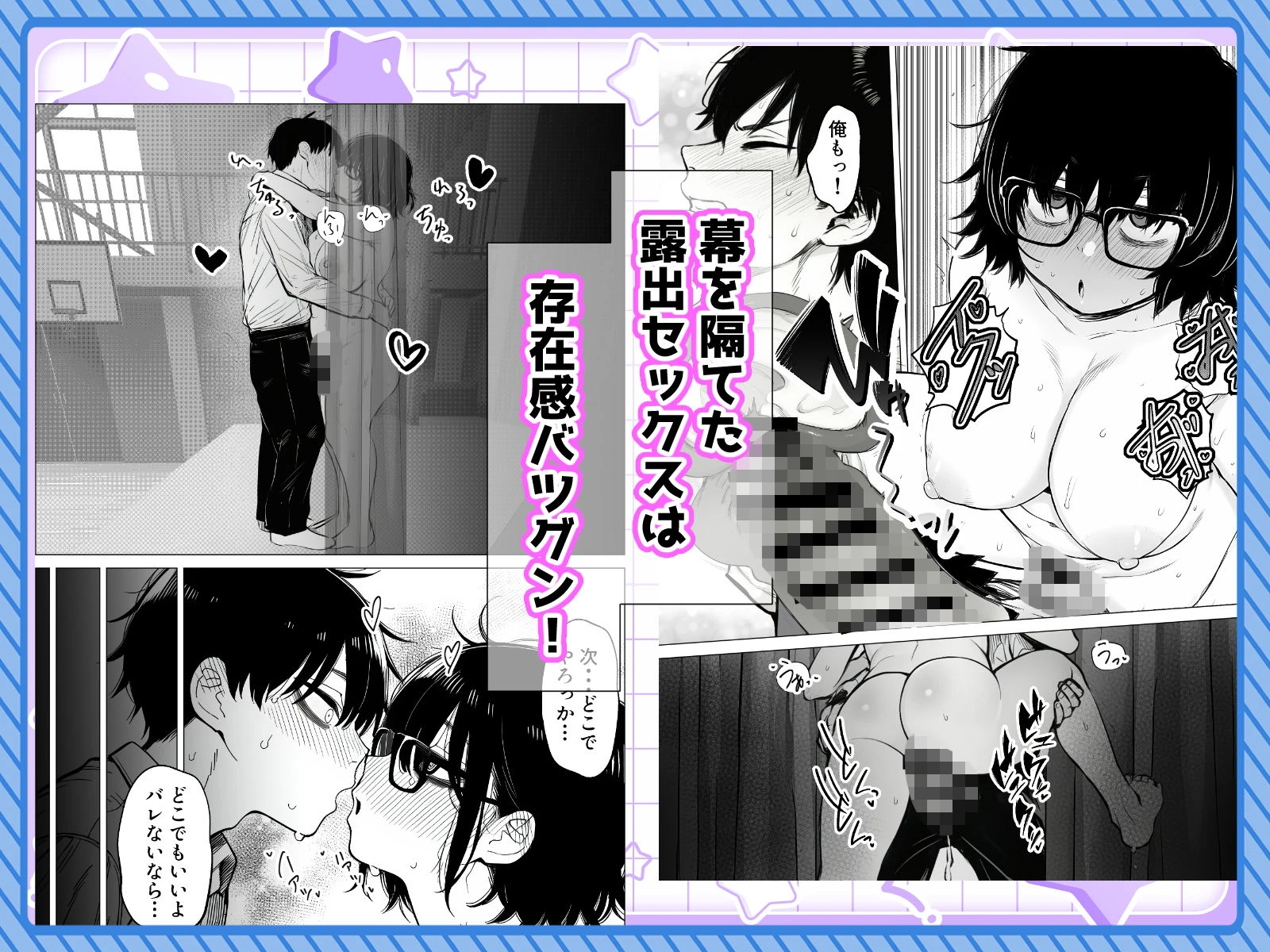 陰キャで存在感が薄いから露出しても大丈夫！ 10ページ