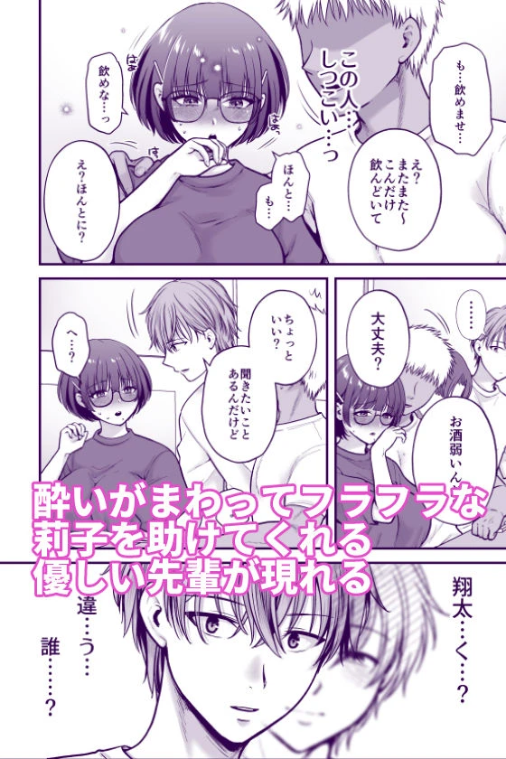 僕のことを大好きな文学彼女が NTRセフレにイキ堕とされるまで 4ページ