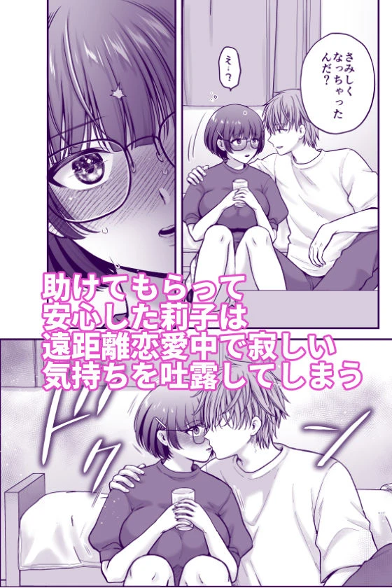 僕のことを大好きな文学彼女が NTRセフレにイキ堕とされるまで 5ページ