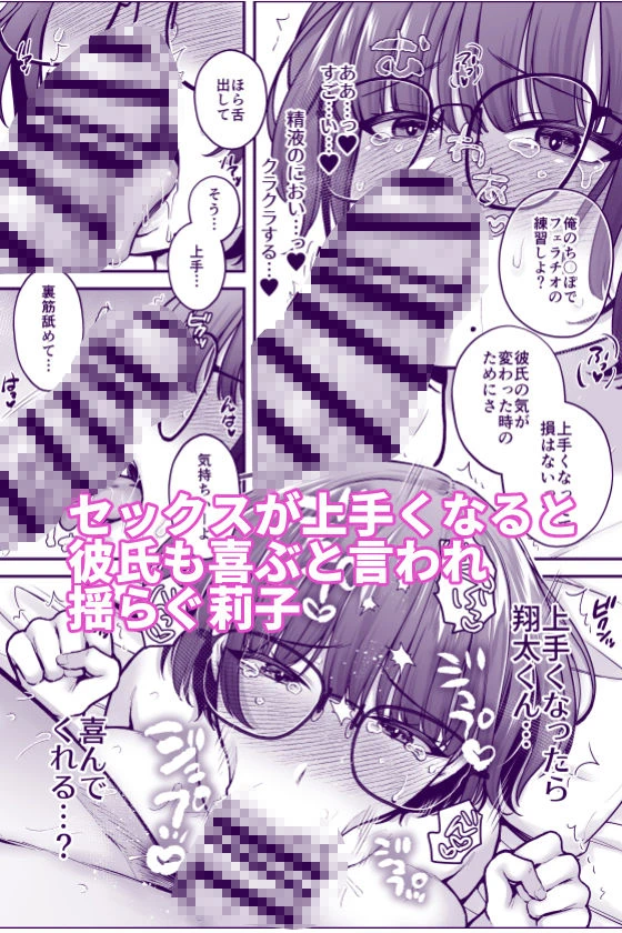 僕のことを大好きな文学彼女が NTRセフレにイキ堕とされるまで 9ページ