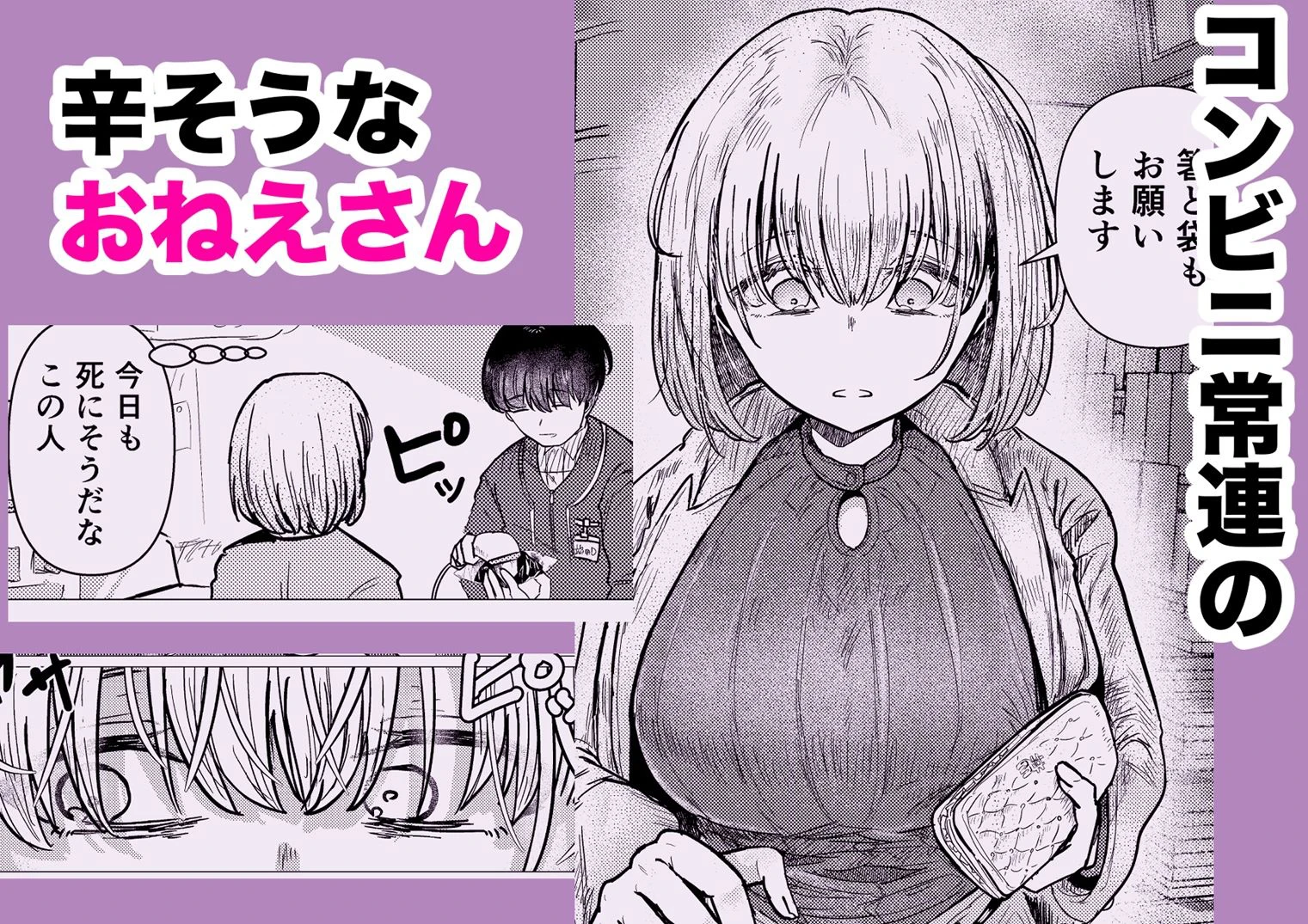 社畜の限界おねえさんを拾いまして 3ページ