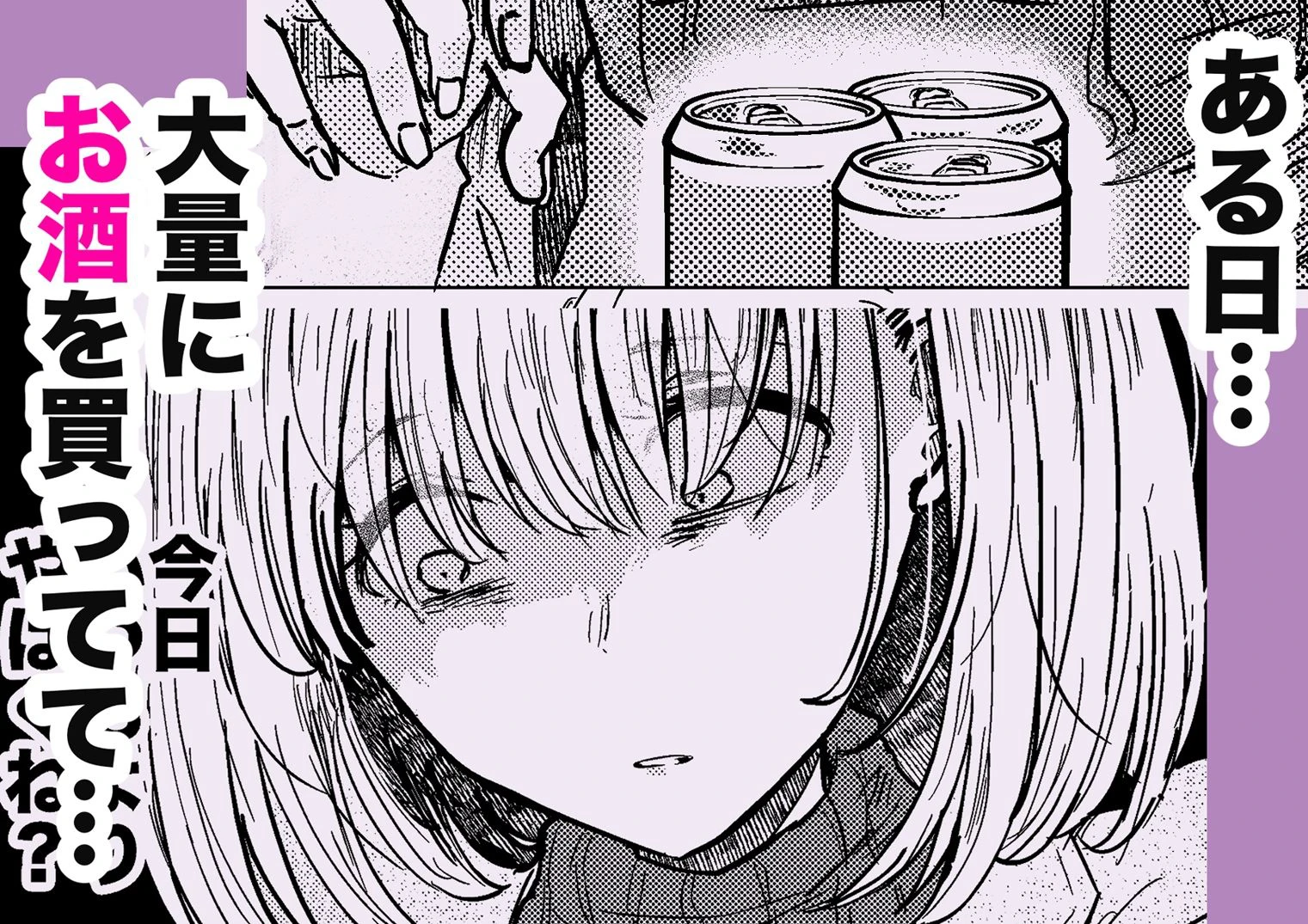 社畜の限界おねえさんを拾いまして 4ページ