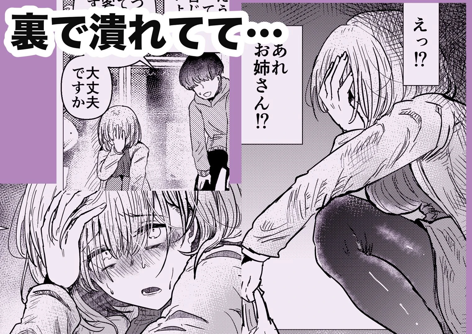 社畜の限界おねえさんを拾いまして 5ページ