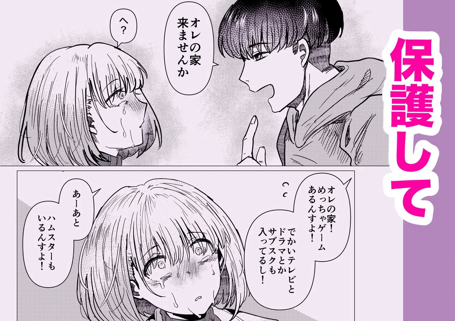 社畜の限界おねえさんを拾いまして 6ページ