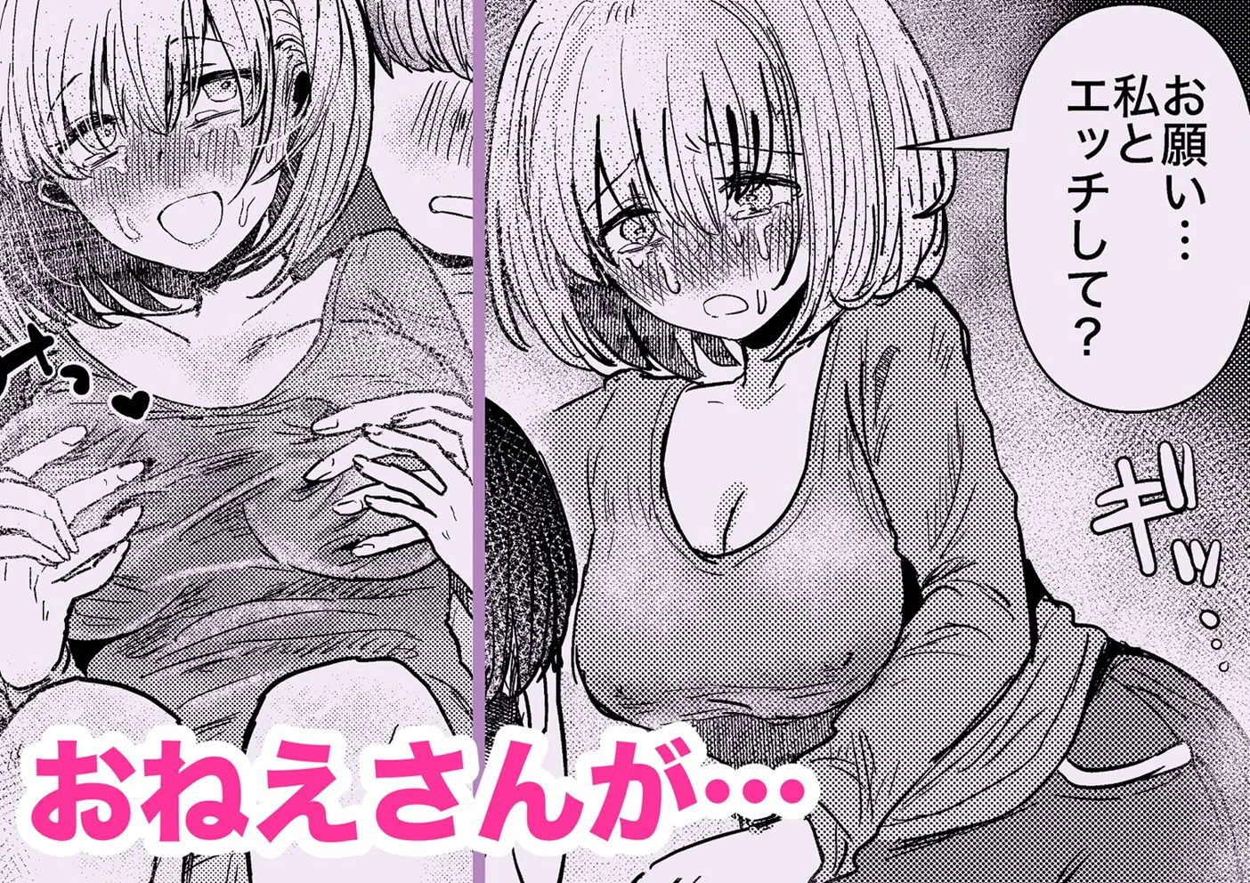 社畜の限界おねえさんを拾いまして 8ページ