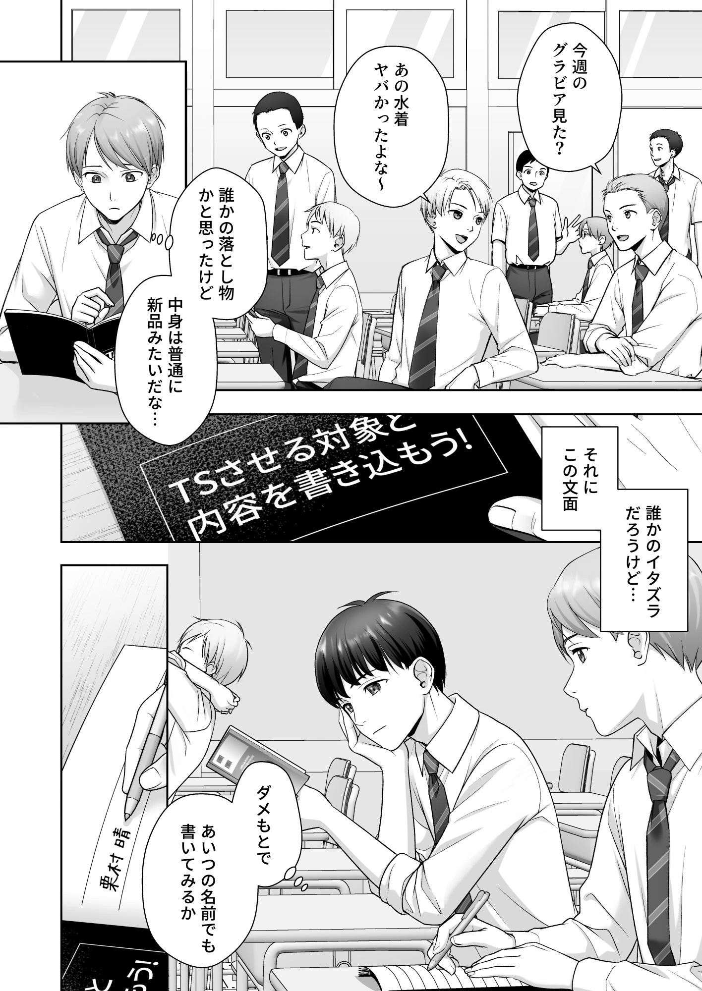 TS改変ノートでヤりたい放題！？ 2ページ