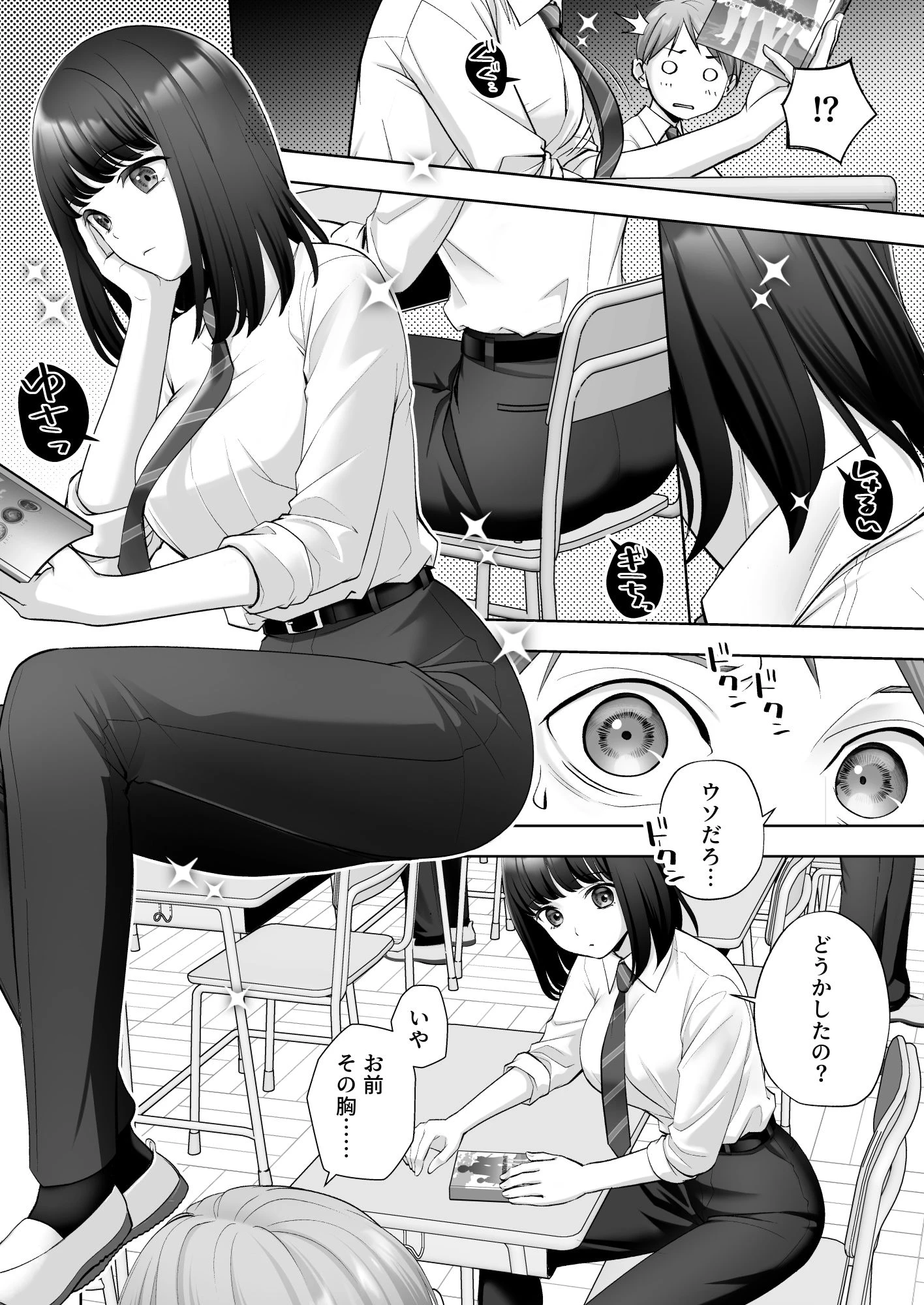 TS改変ノートでヤりたい放題！？ 3ページ