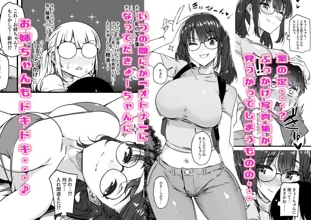 沙耶姉ちゃんが呼んでます 3ページ