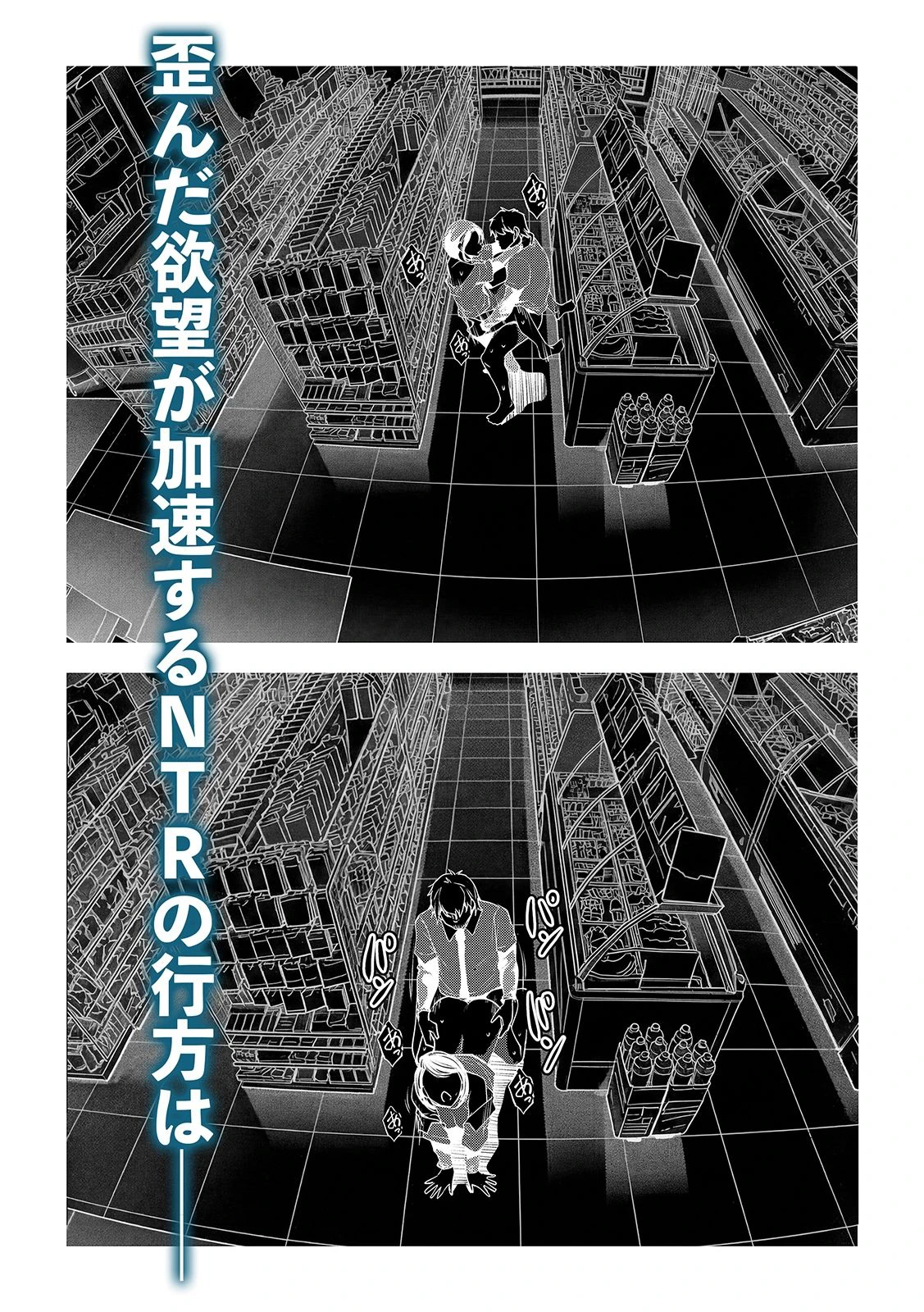 ネトラレテネトラセテ3 6ページ