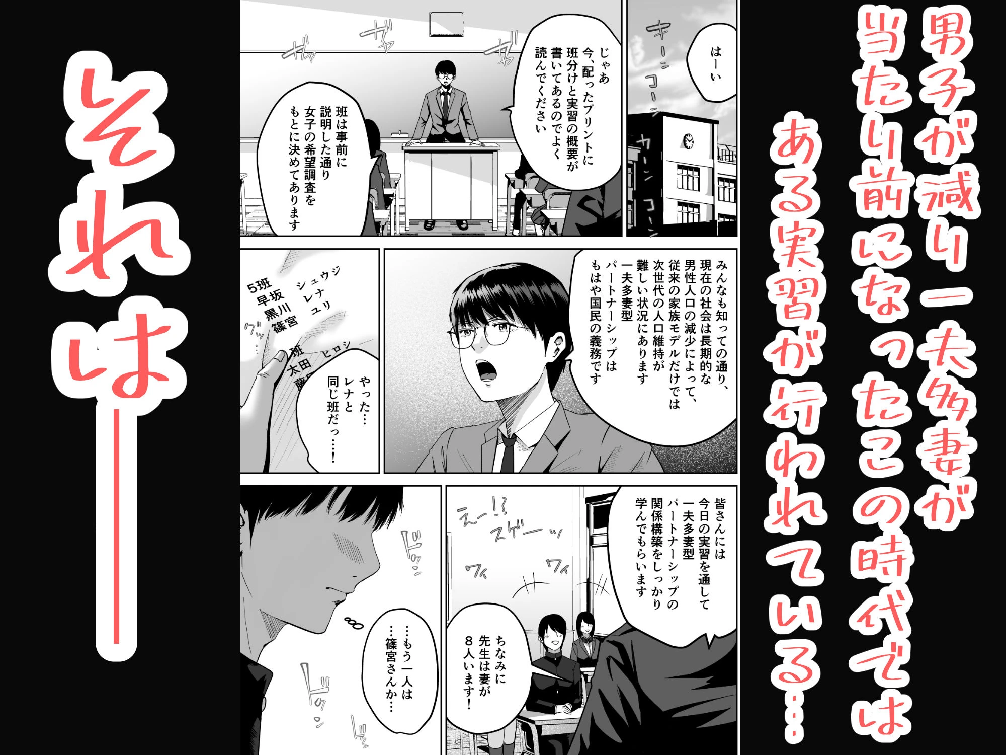 三人一組になってセックスしてください。〜国家制度で幼馴染と眼鏡委員長と同時にセックスする話〜 2ページ