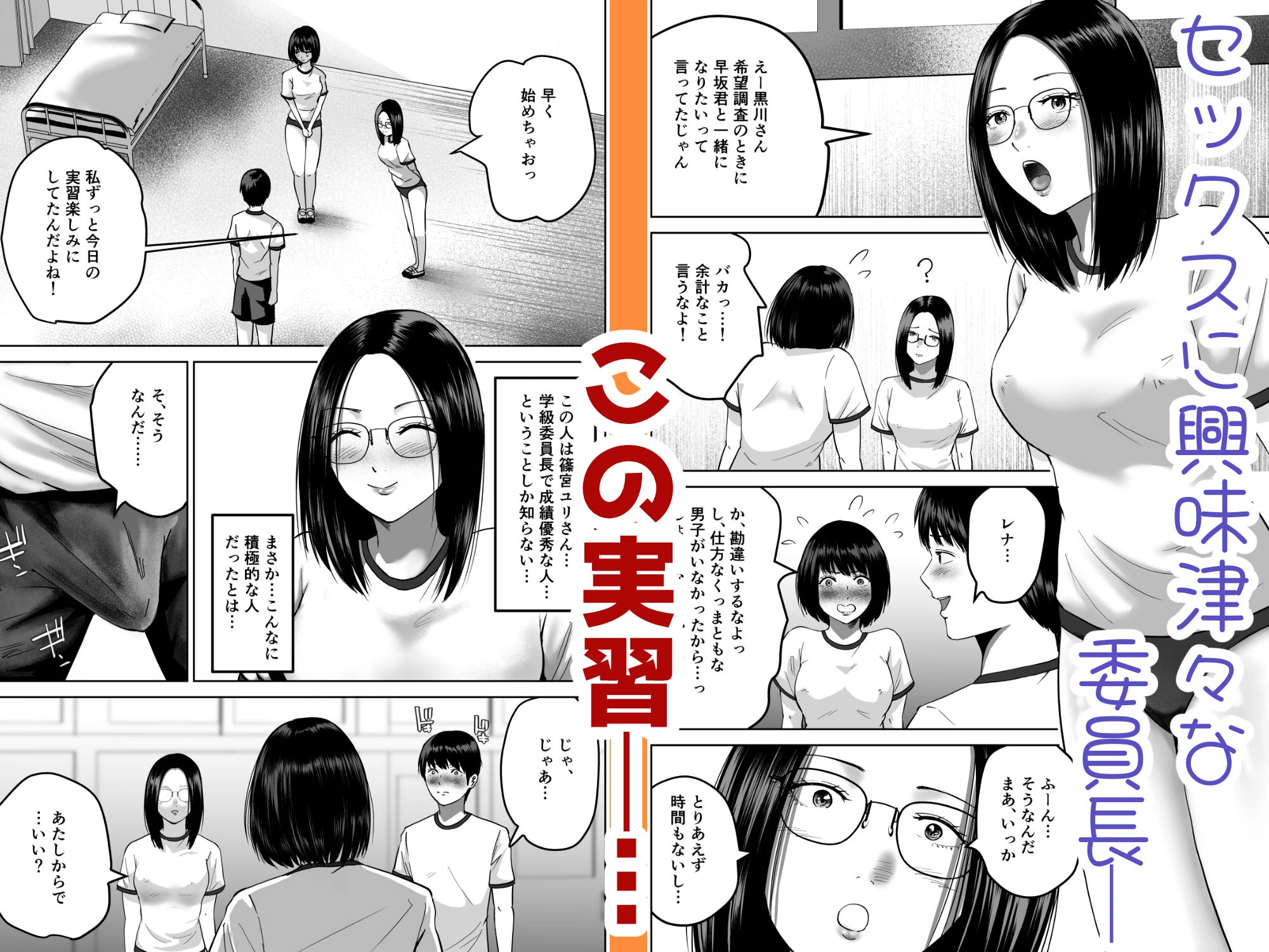 三人一組になってセックスしてください。〜国家制度で幼馴染と眼鏡委員長と同時にセックスする話〜 5ページ