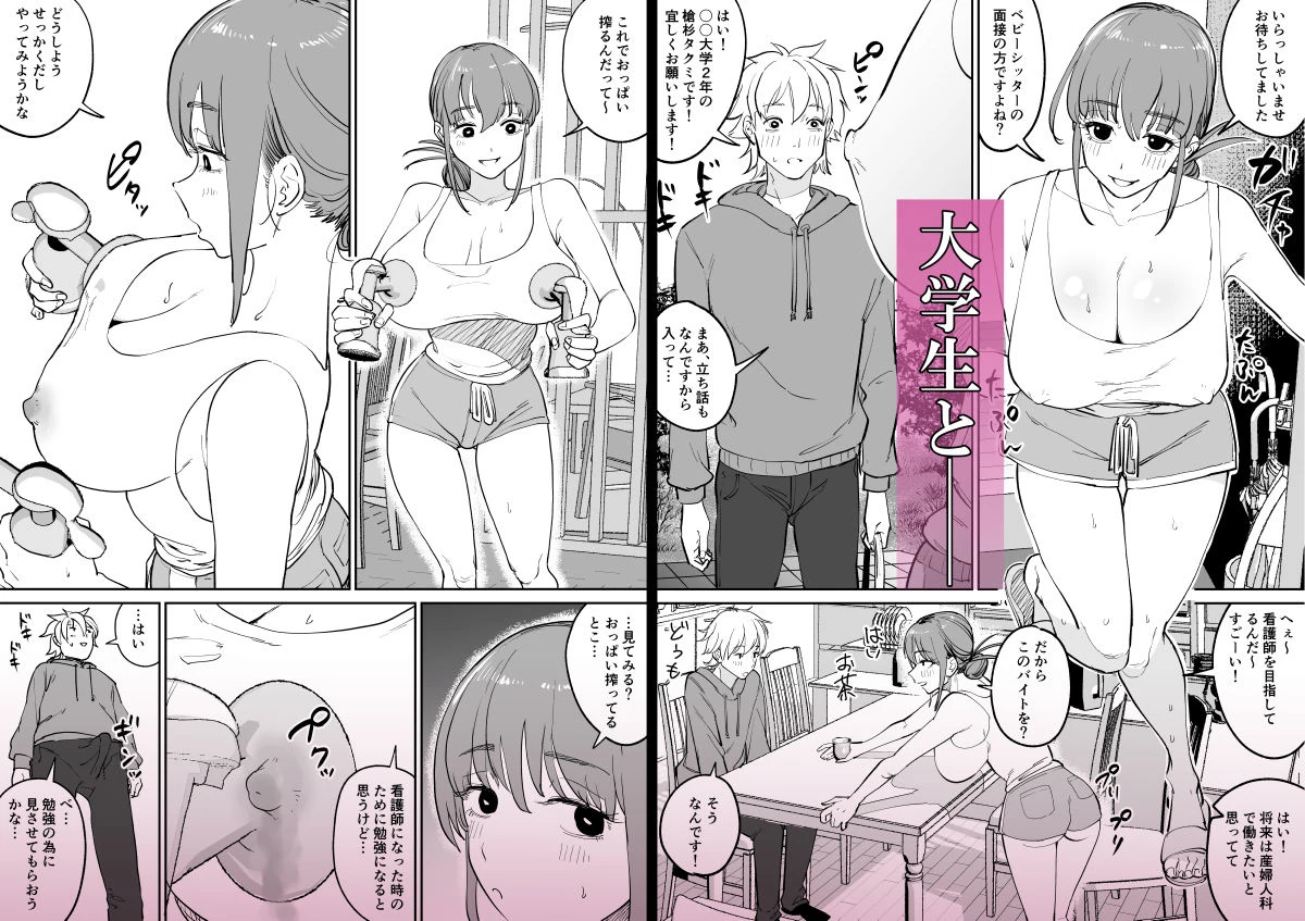 連れ込み妻  番外編 3ページ