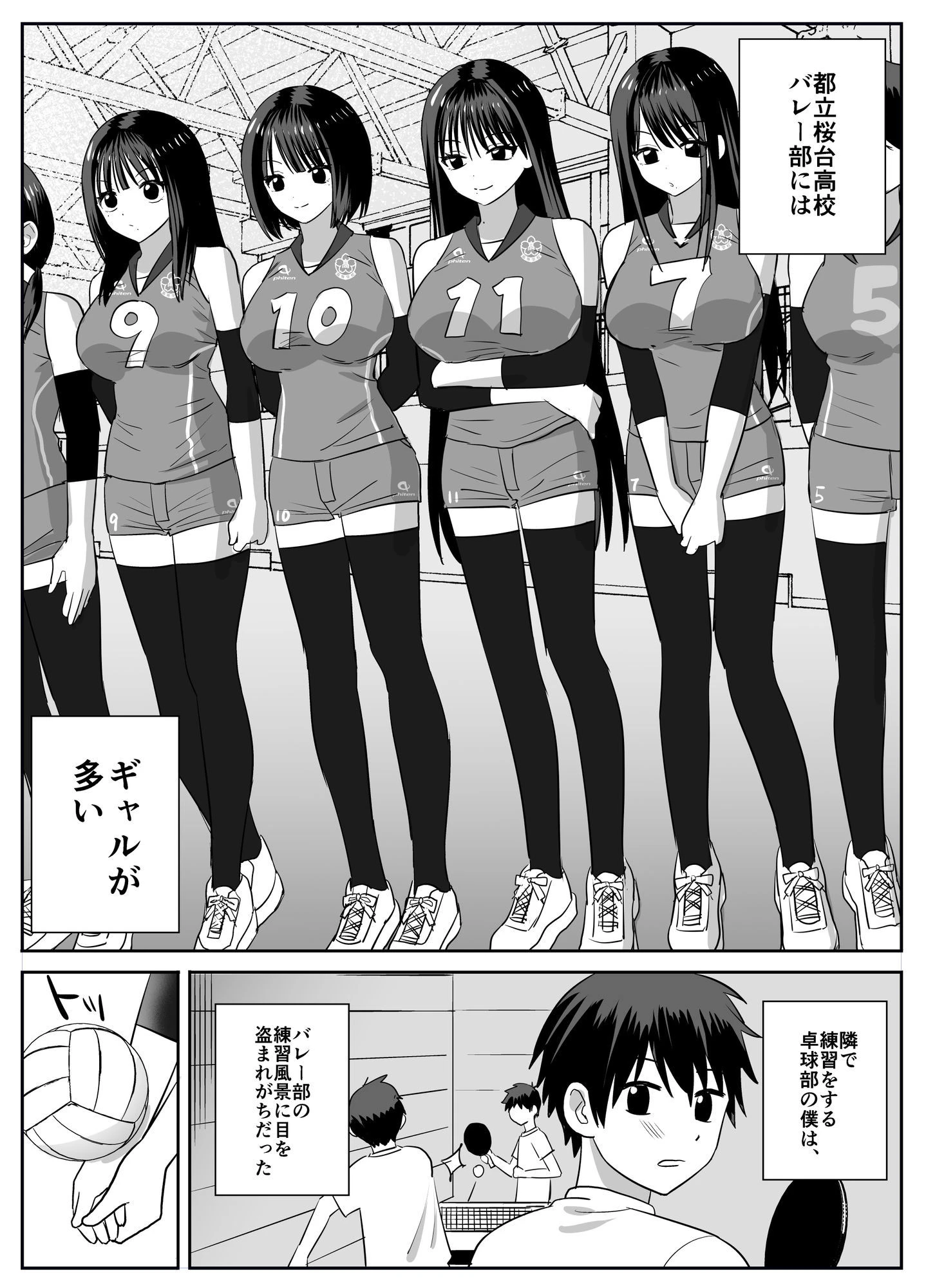 ギャルバレー部と僕  ―4人は彼氏に内緒で僕とエッチする― 2ページ