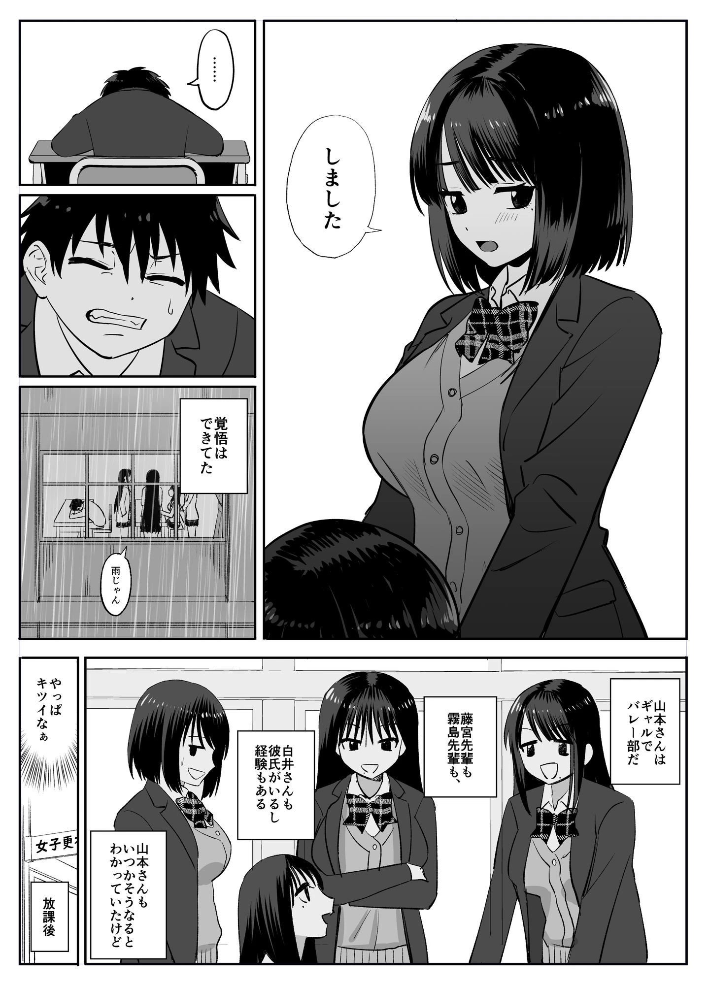 ギャルバレー部と僕  ―4人は彼氏に内緒で僕とエッチする― 3ページ