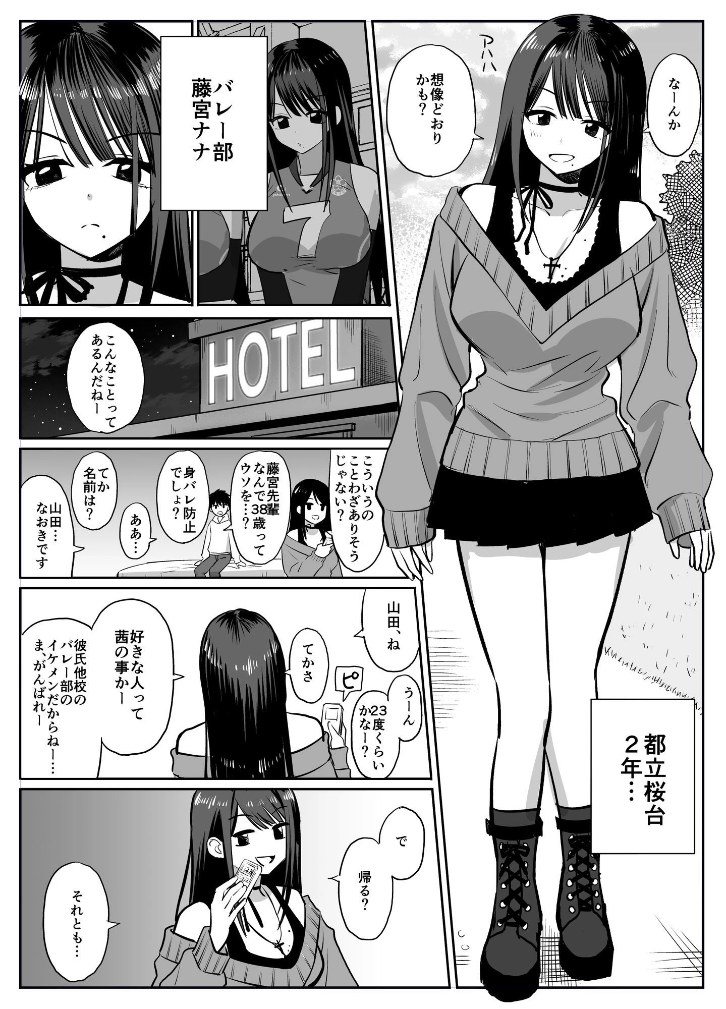 ギャルバレー部と僕  ―4人は彼氏に内緒で僕とエッチする― 4ページ