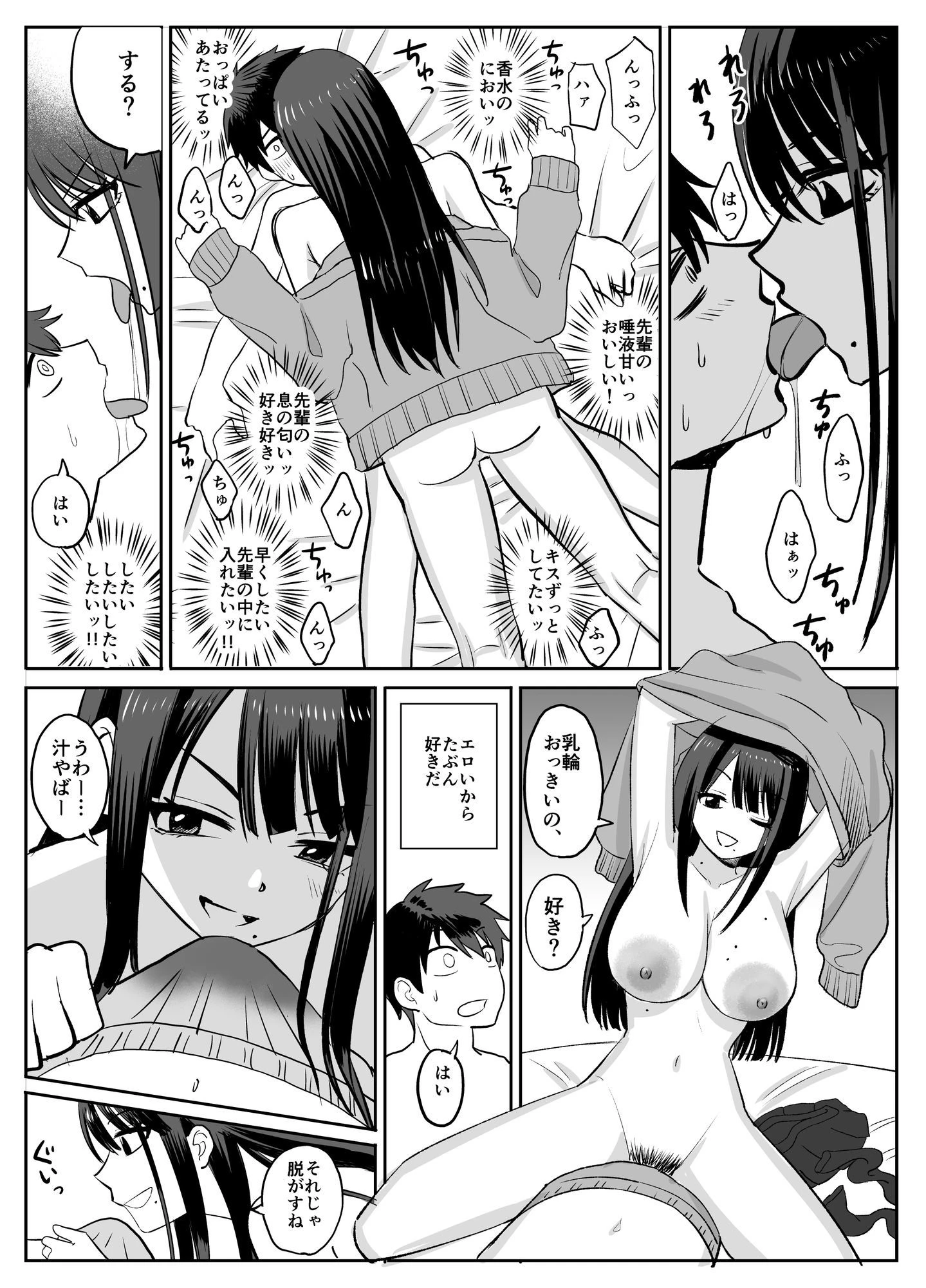 ギャルバレー部と僕  ―4人は彼氏に内緒で僕とエッチする― 5ページ