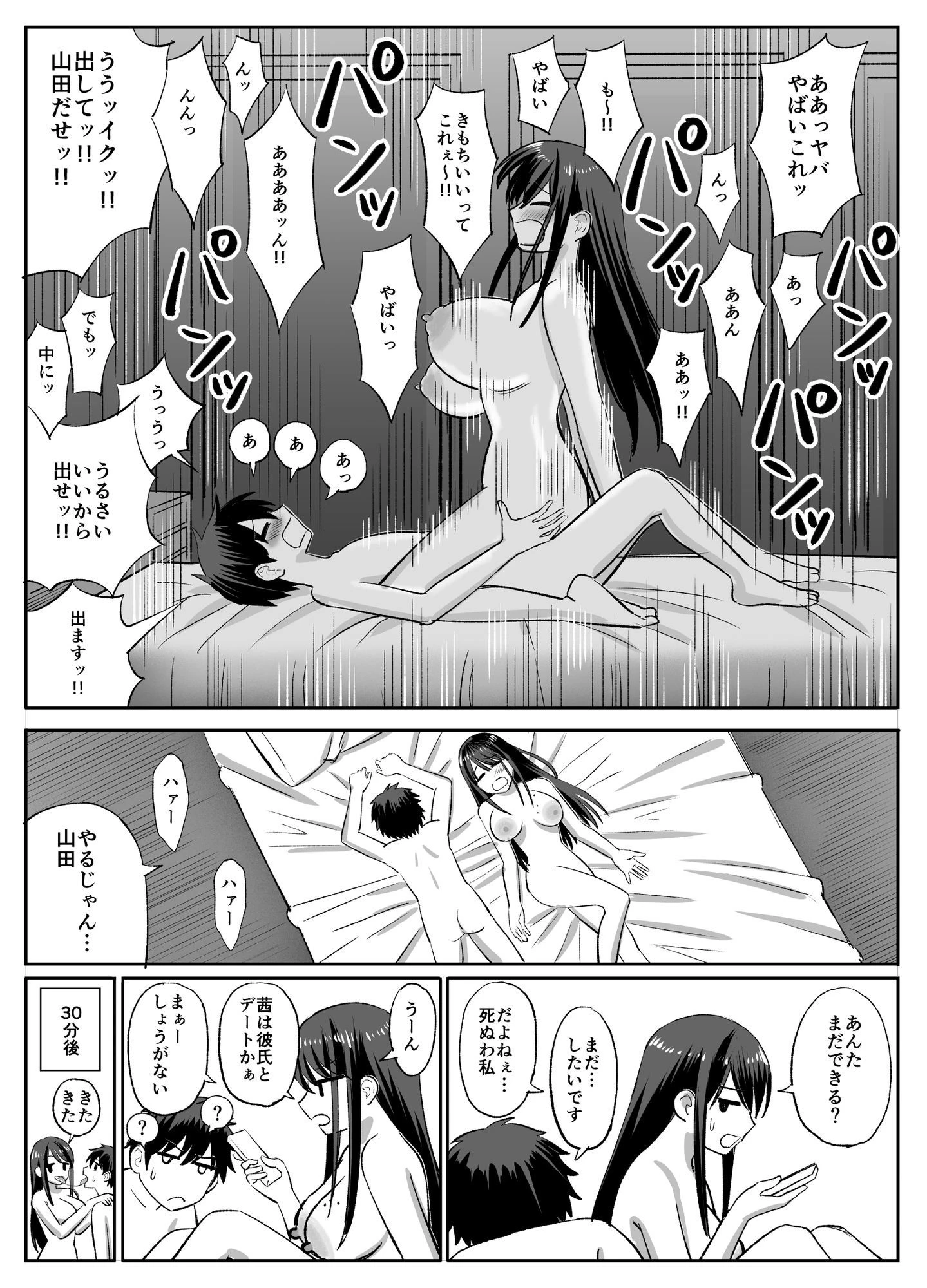 ギャルバレー部と僕  ―4人は彼氏に内緒で僕とエッチする― 6ページ