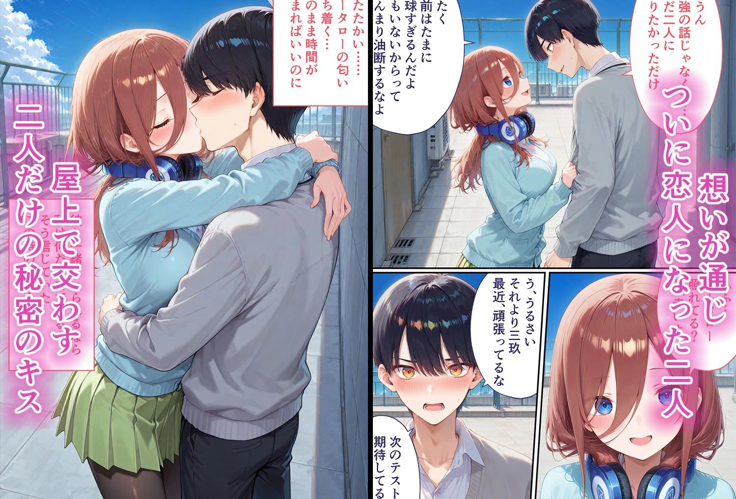 弱みを握られた俺の彼女が寝取られ堕ちるまで 三玖編 2ページ